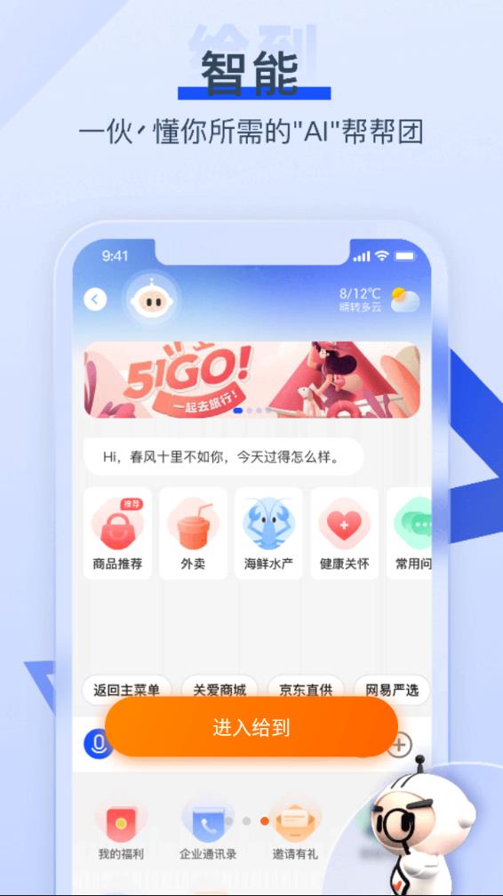 给到app下载图2