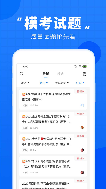 高考直通车app官方版图1