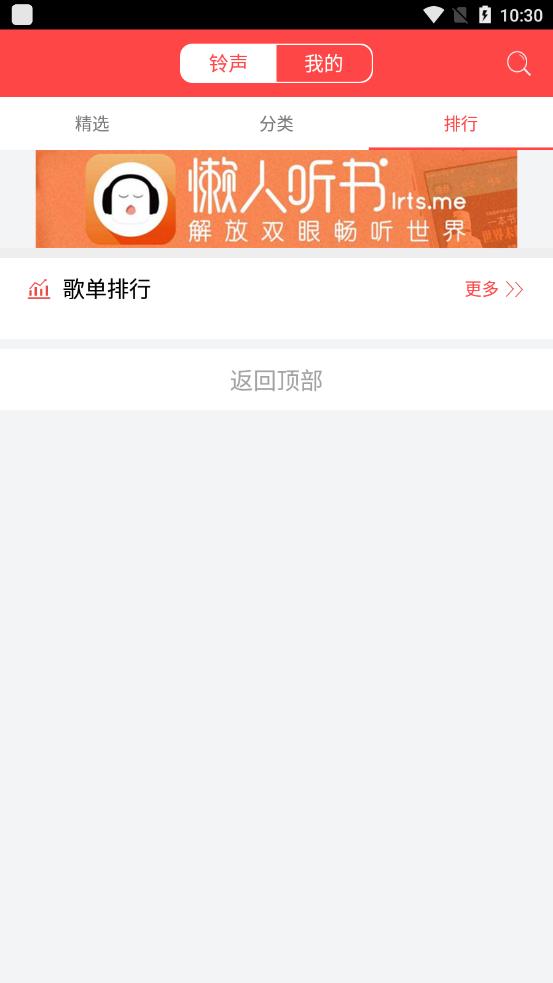 懒人铃声app图3