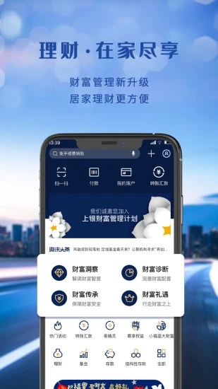 上海银行手机银行app图0