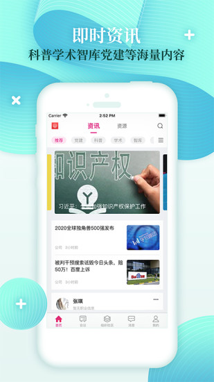 科技工作者之家app图3