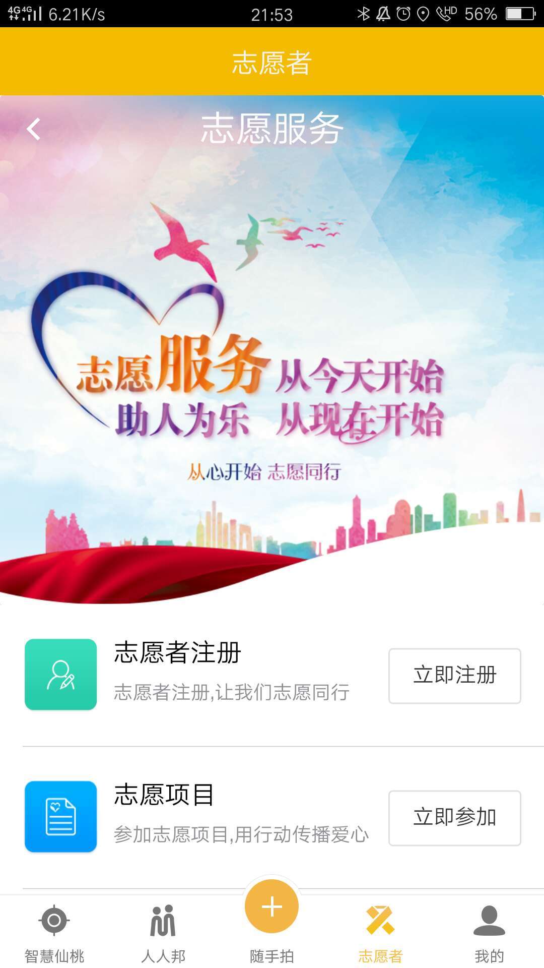 智慧仙桃图2