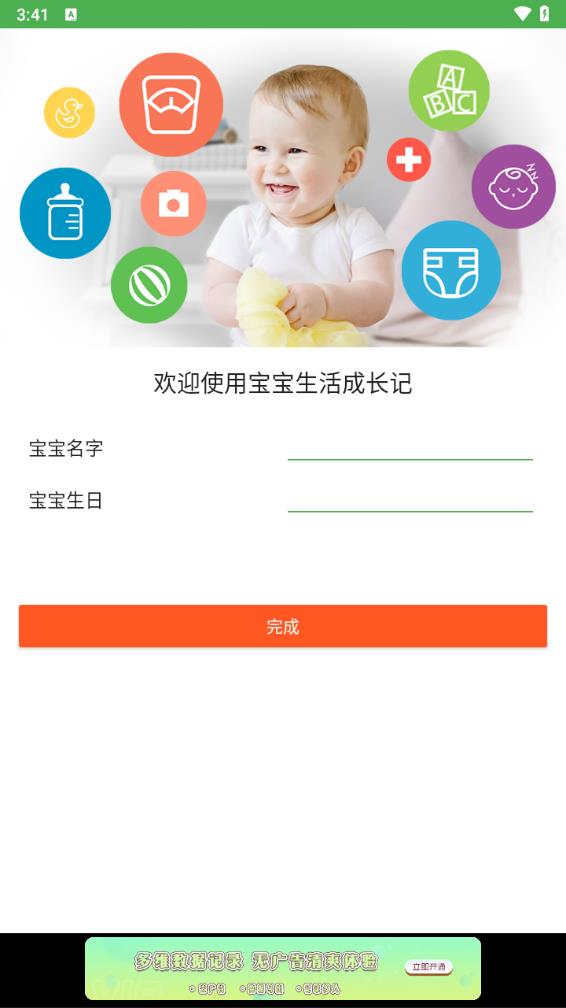 宝宝生活成长记app图2