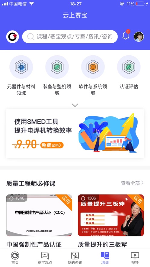 云上赛宝app图1