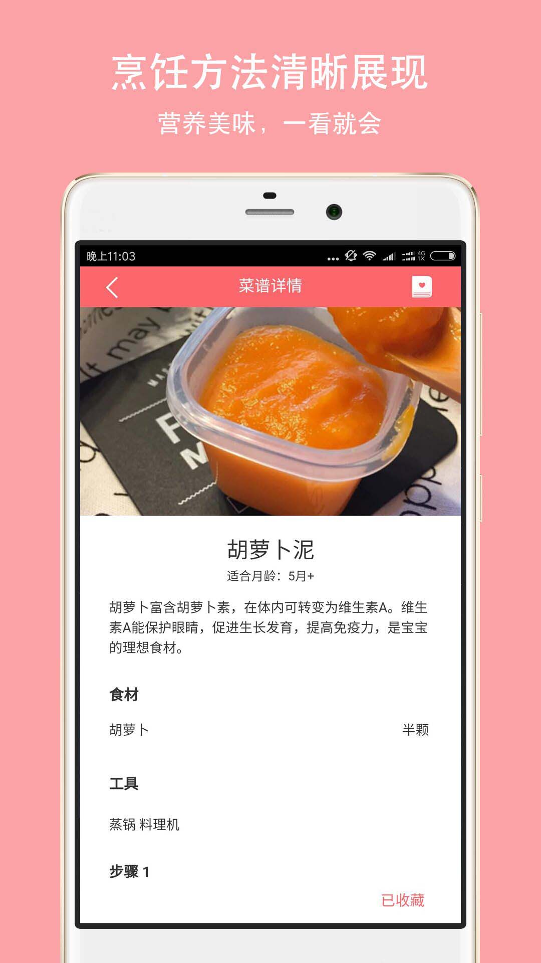 宝宝辅食app图1