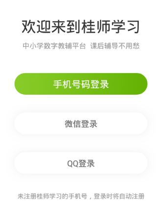 桂师学习app