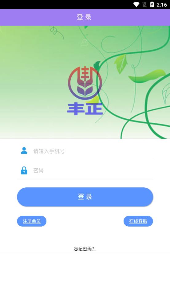 丰正app图3