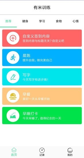 有米训练app图0