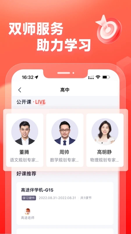 高途高中规划app下载图2