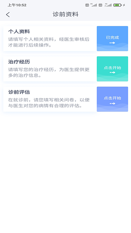 迈动患者App图4