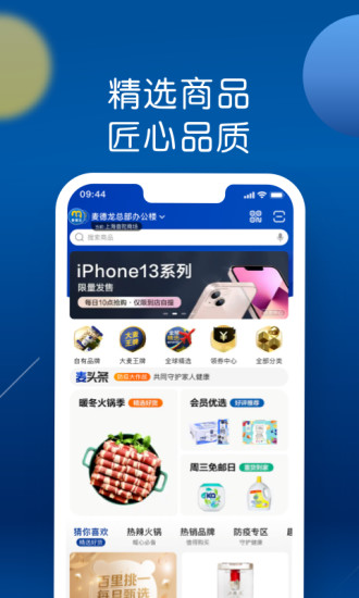 麦德龙app图0