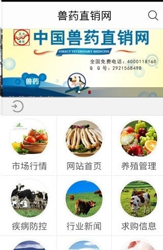 兽药直销网app图1