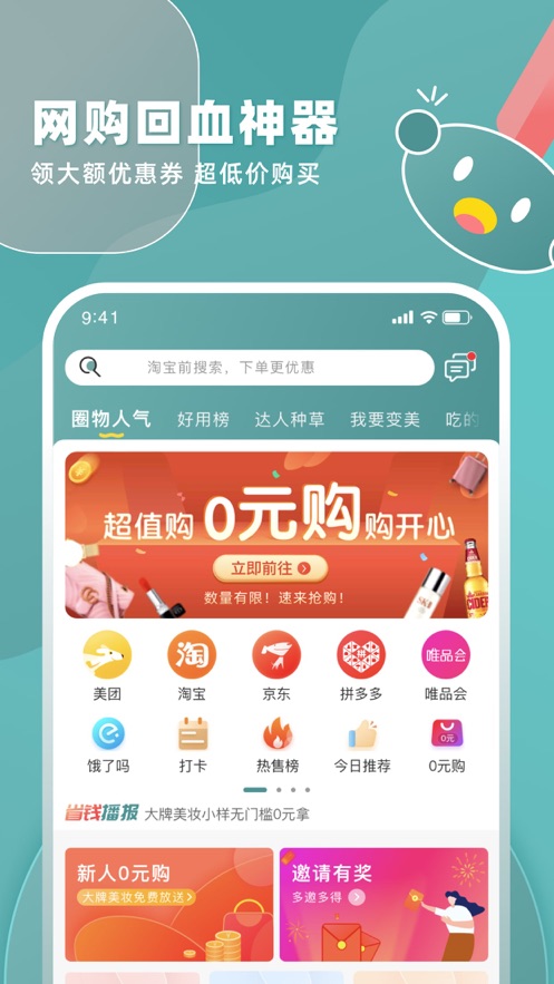 圈物app图1