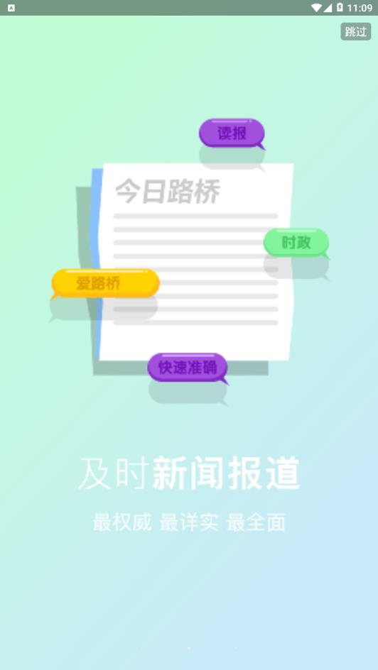 爱路桥app图1