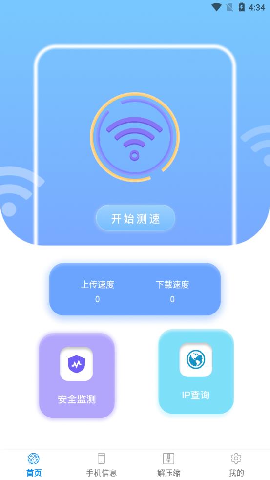 手机管理大师app图0