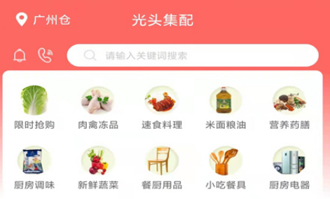 光头集配app