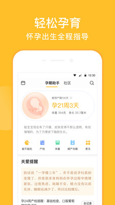 贝贝养育app图3