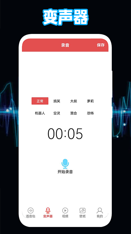 不二语音app图0