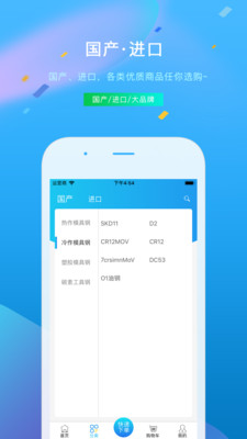 模具钢材商城app下载图3