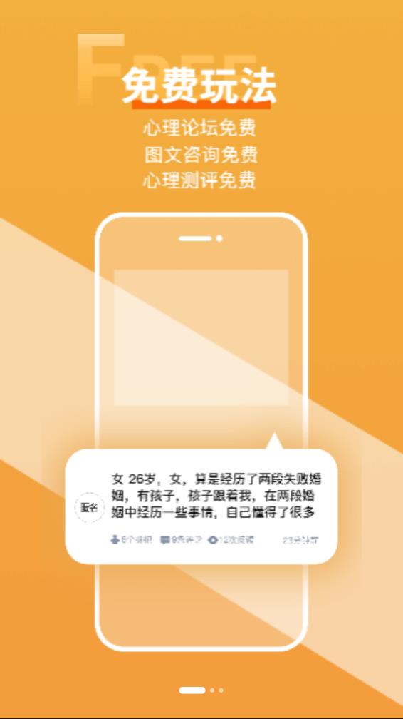 给力心理app下载图1