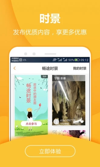 畅途汽车票app图3