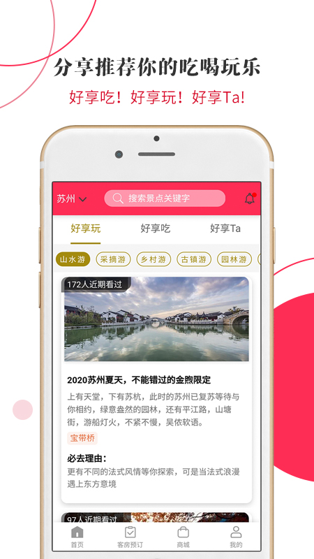 游苏城app图1