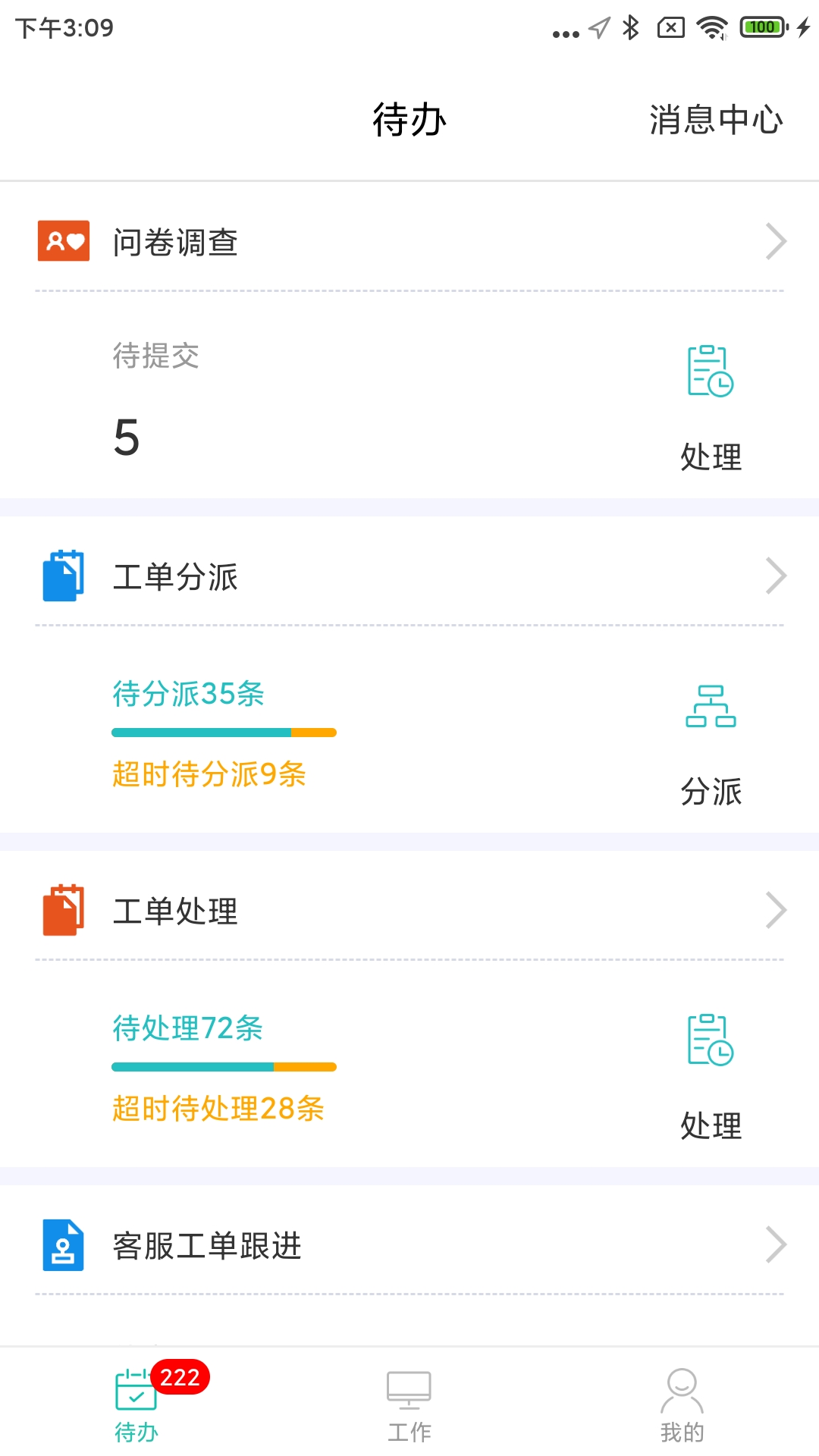 管家助手app图1