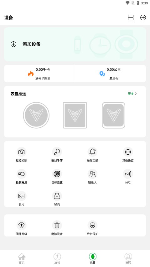 HD Fit Pro智能健康图2