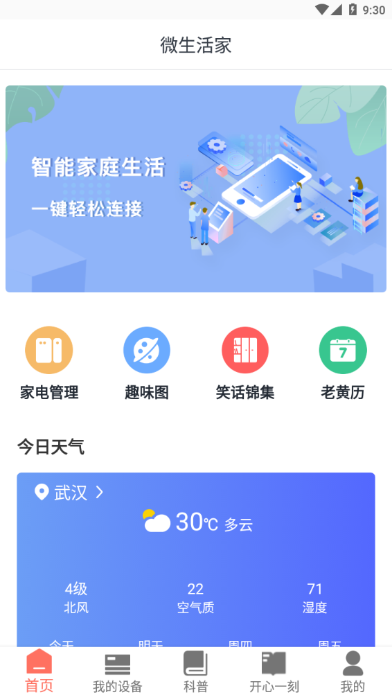 微生活家图3