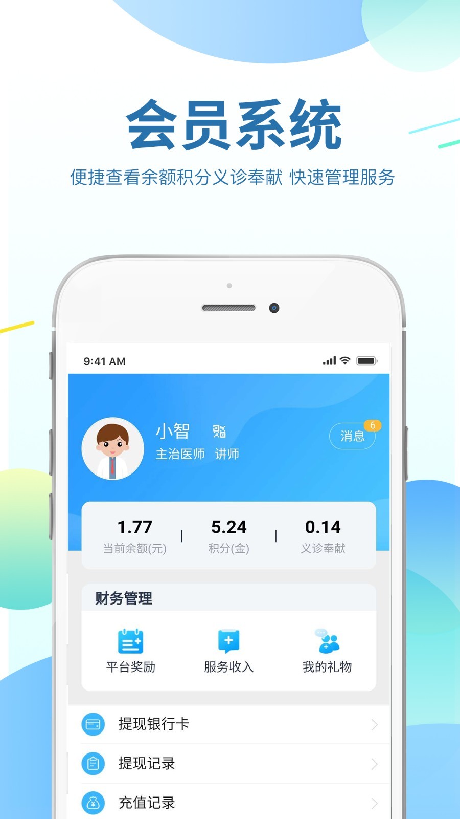 智连星医护图1