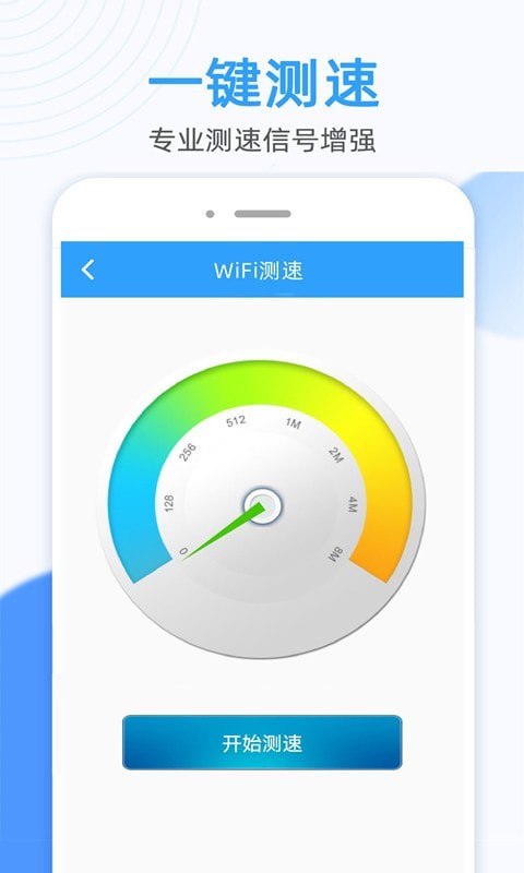 万能WiFi密码大师(万能WiFi密码钥匙连)图1