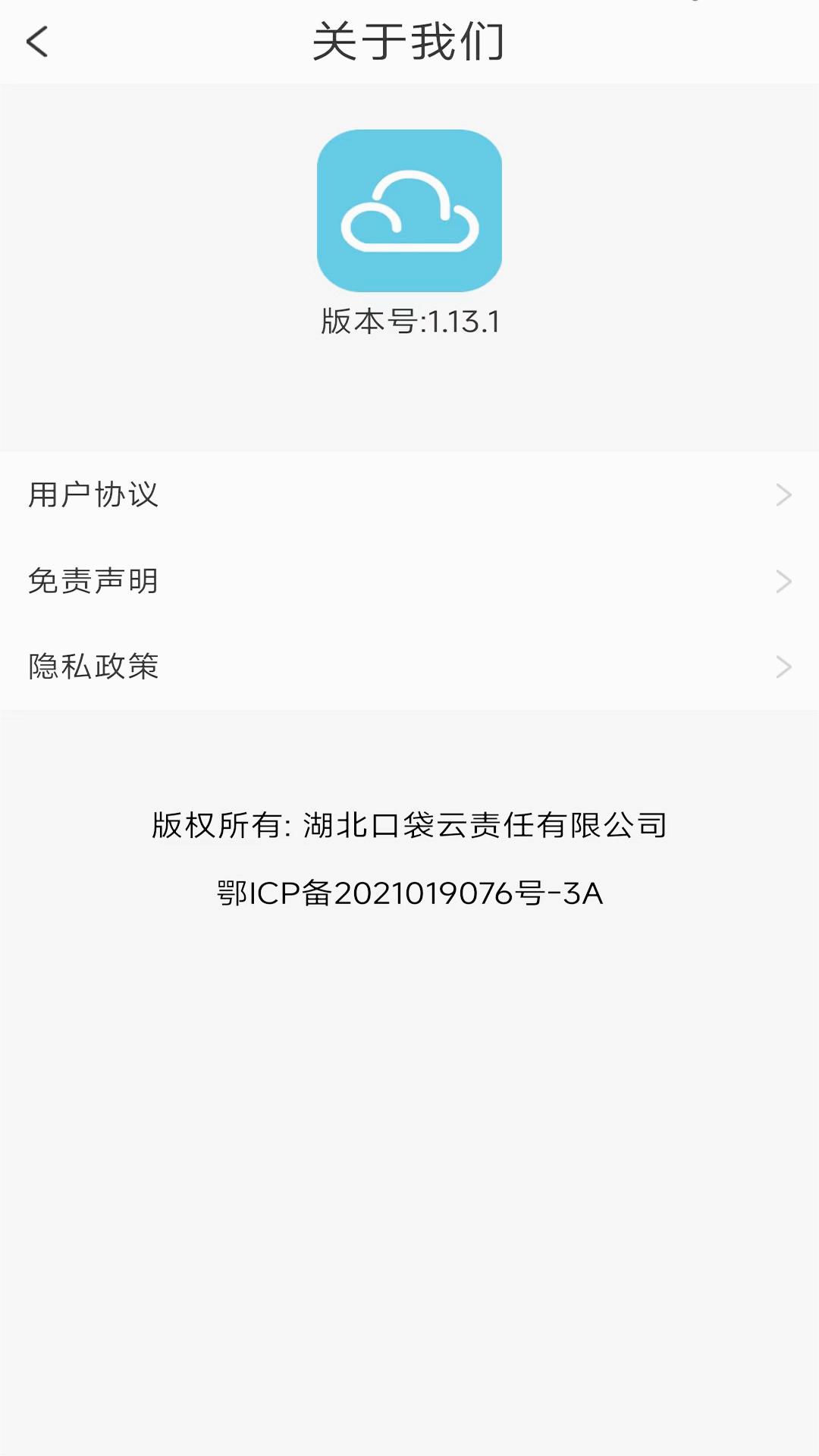 口袋云app图3