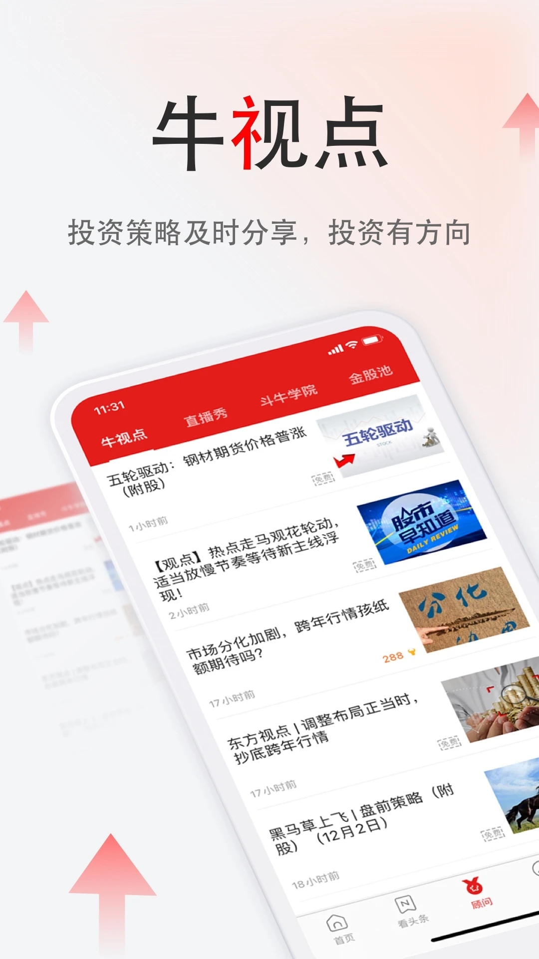 斗牛财经app下载图2