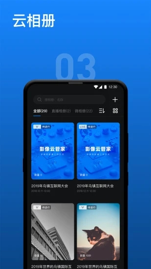 影像云管家app下载图1