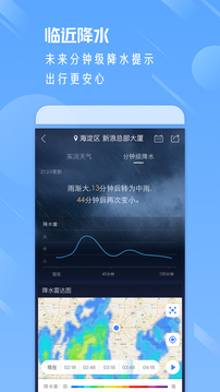 实时天气通图1