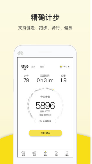 运动健康计步器下载安装图4