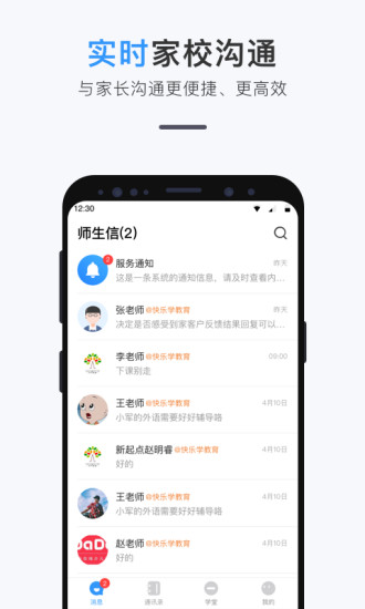 师生信app图1