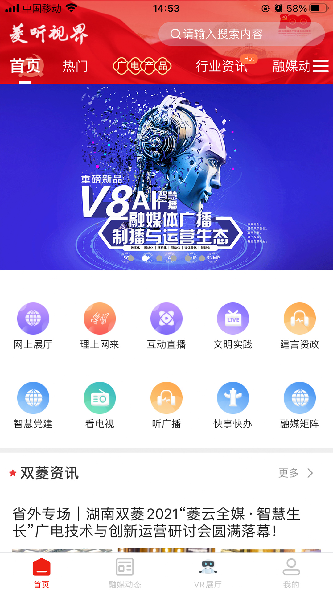 菱听视界app图3