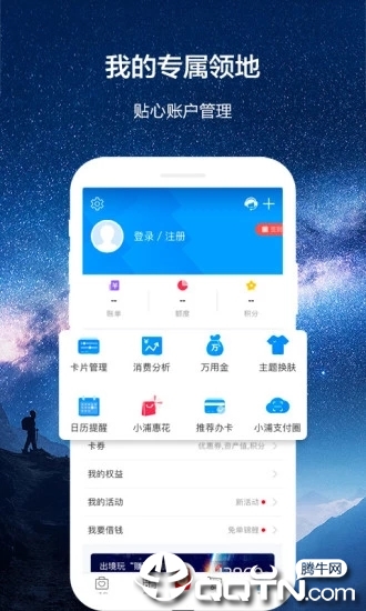 浦发信用卡app下载图1