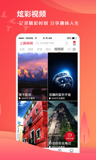 重庆上游新闻app图0