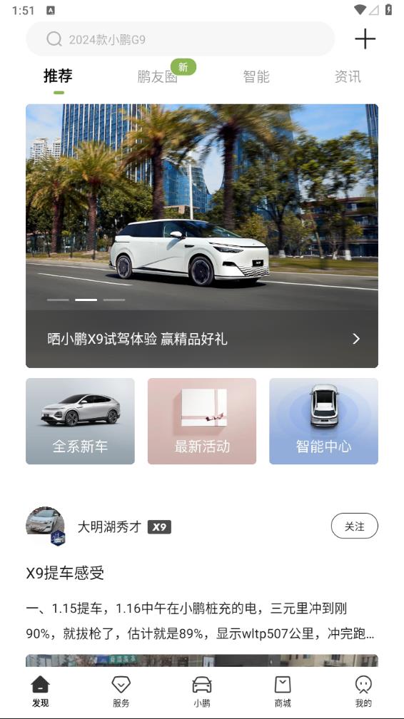 小鹏汽车app最新版图1