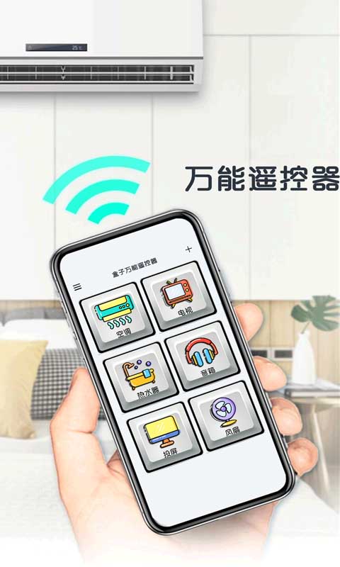 万能遥控器盒子app图3