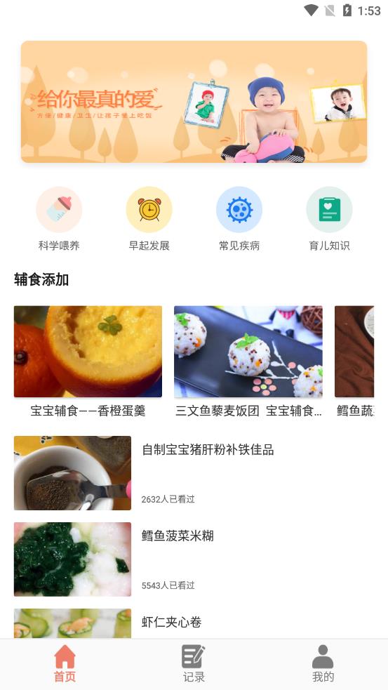 宝宝做饭app图0