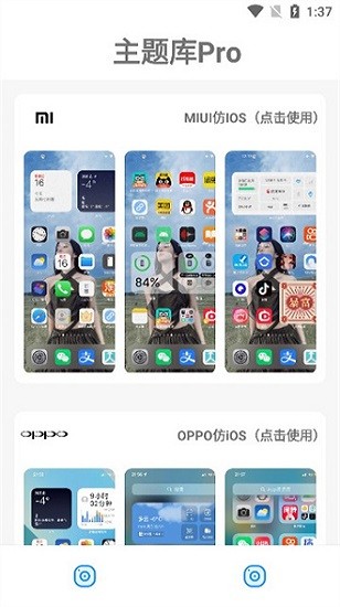 主题库app图1