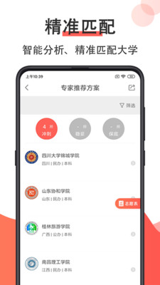 高考志愿在线填报app下载图2