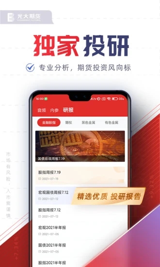 光大期货e开户app图2