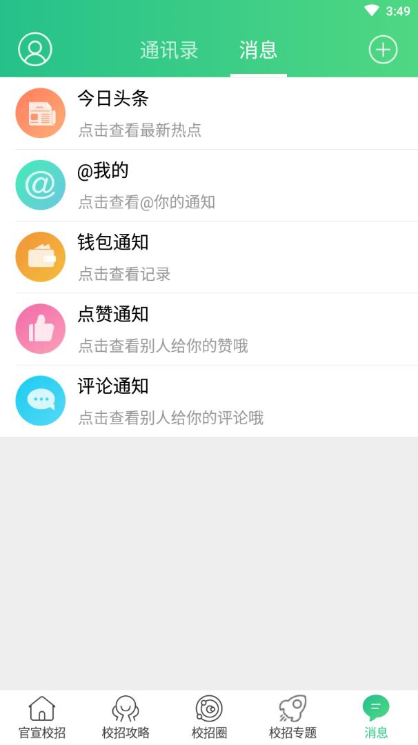 校招季app图3