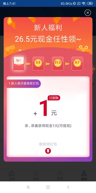 新海赚app图2