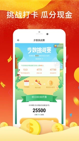 走路赚钱宝app图0