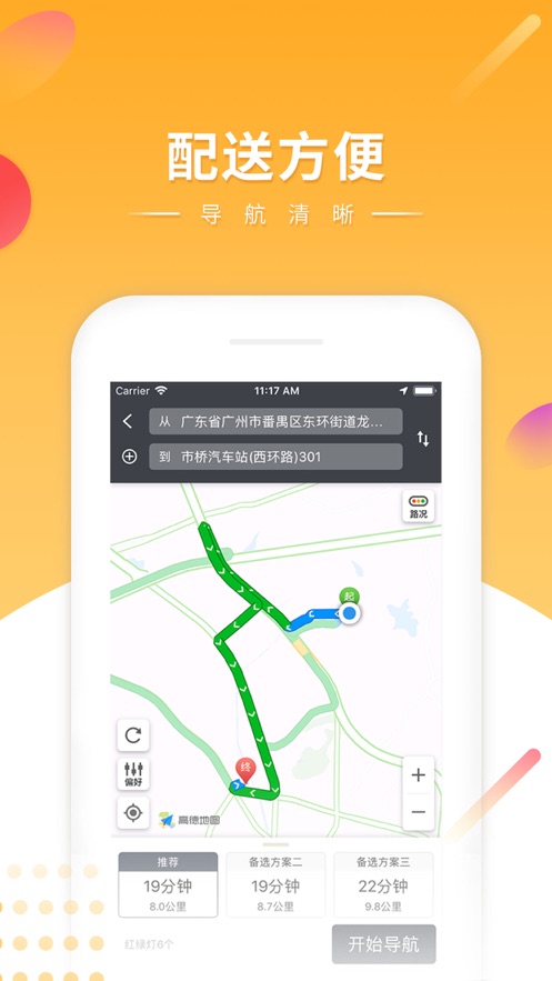 快车新骑手版app图3